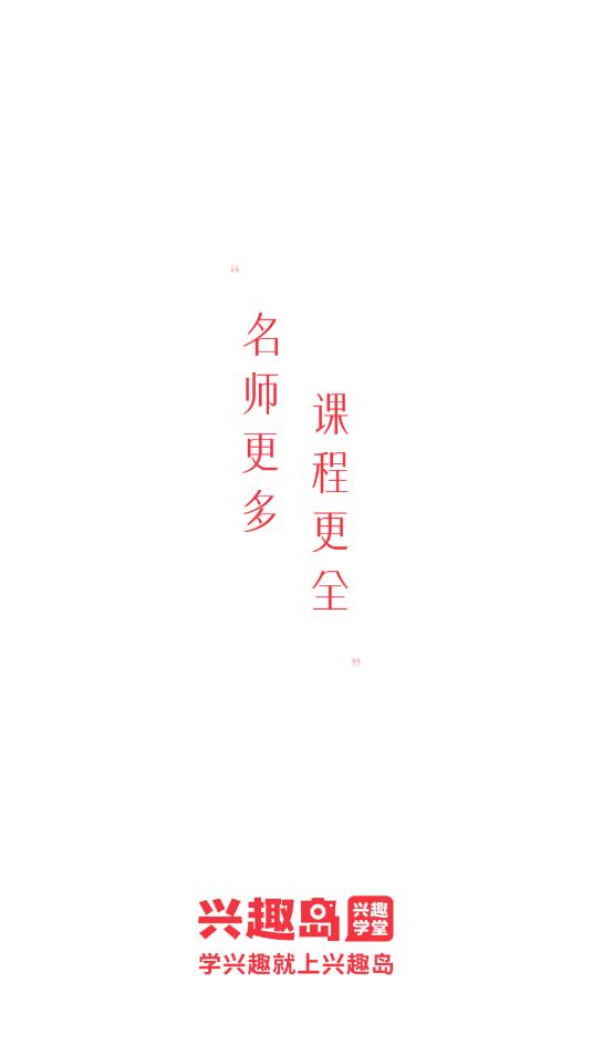 兴趣岛手机版截图1