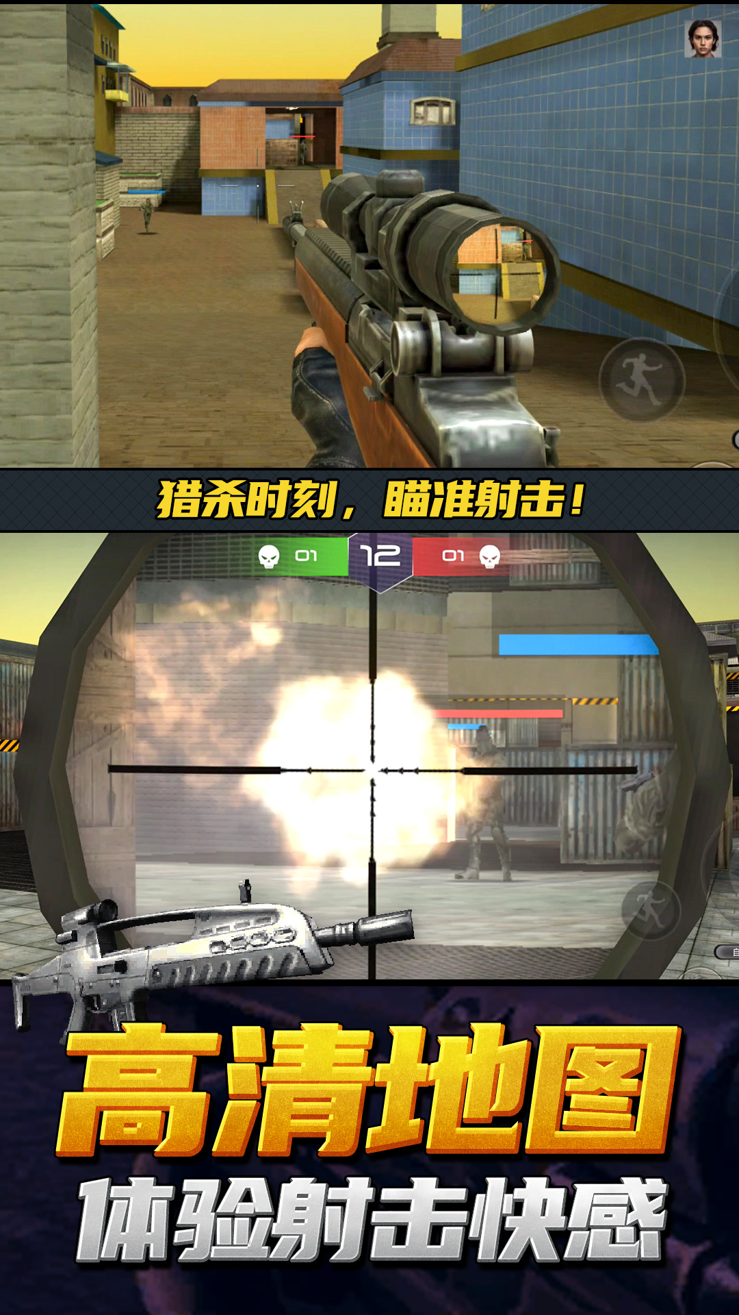 神枪行动模拟器安卓手机版截图2