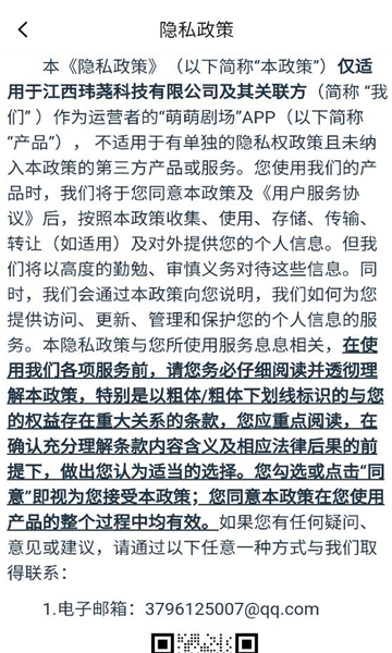 萌萌剧场手机版截图0