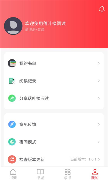 落叶楼阅读软件截图1