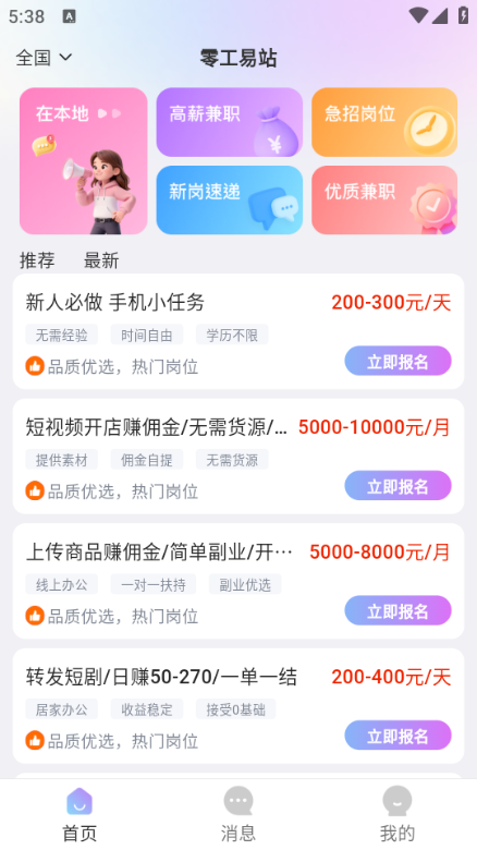 零工易站安卓版截图1