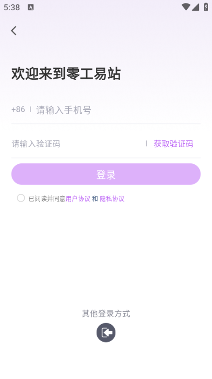 零工易站安卓版截图0