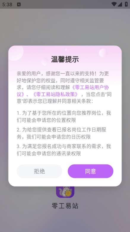 零工易站安卓版截图3