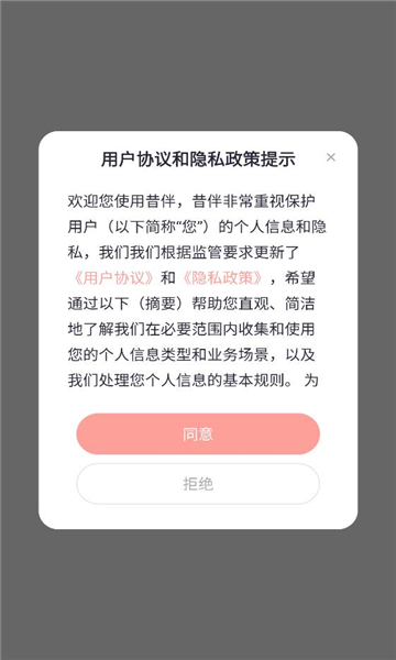 昔伴交友软件截图0