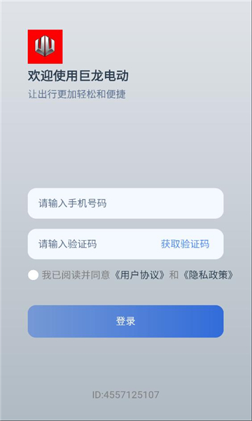 巨龙电动车app官方截图1