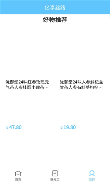 亿享丝路免费安装截图0