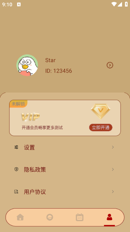 星盘分析手机版截图1