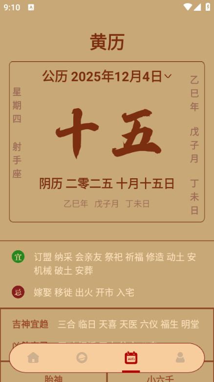 星盘分析手机版截图0