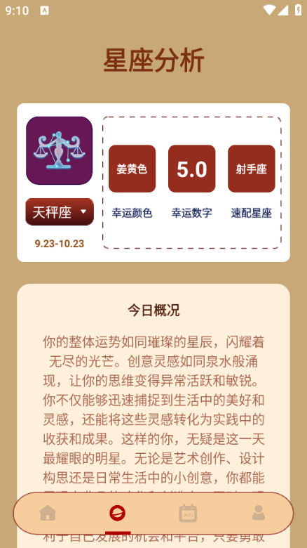 星盘分析手机版截图2