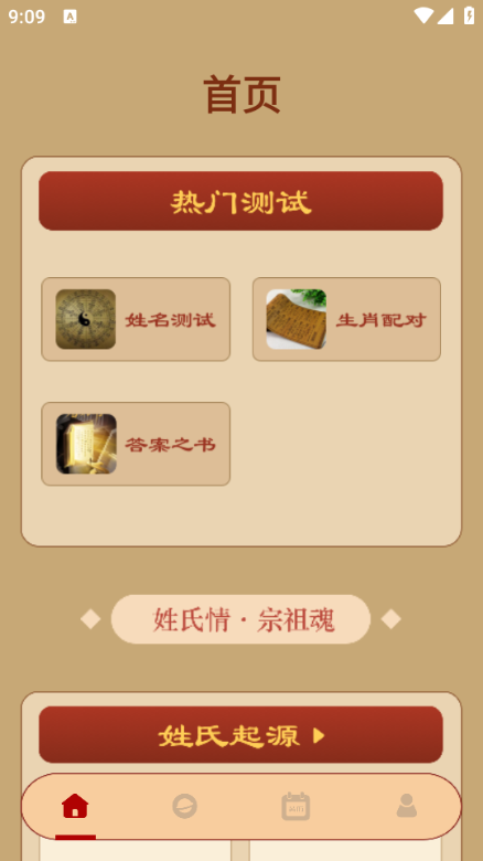 星盘分析手机版截图3