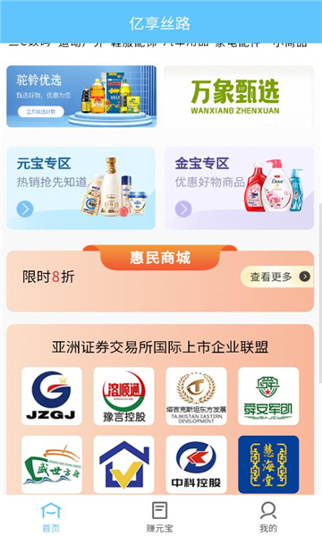 亿享丝路免费安装截图1