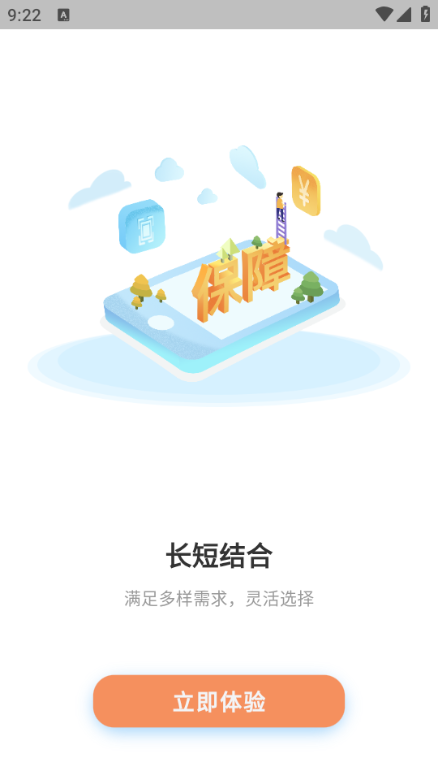 寓链之家官方版截图0