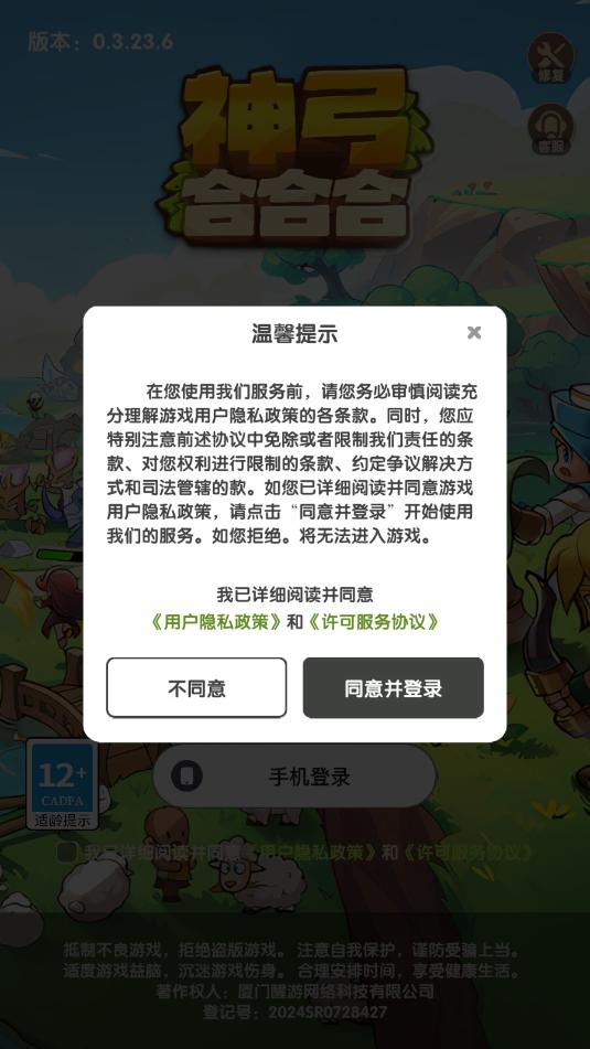 神弓合合合游戏官方版截图0