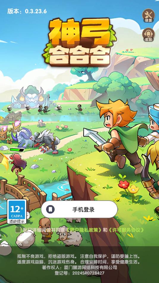 神弓合合合游戏官方版截图1