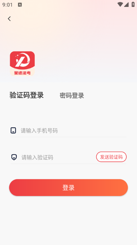 星途法考官方版截图0