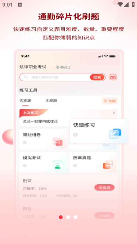 星途法考官方版截图3
