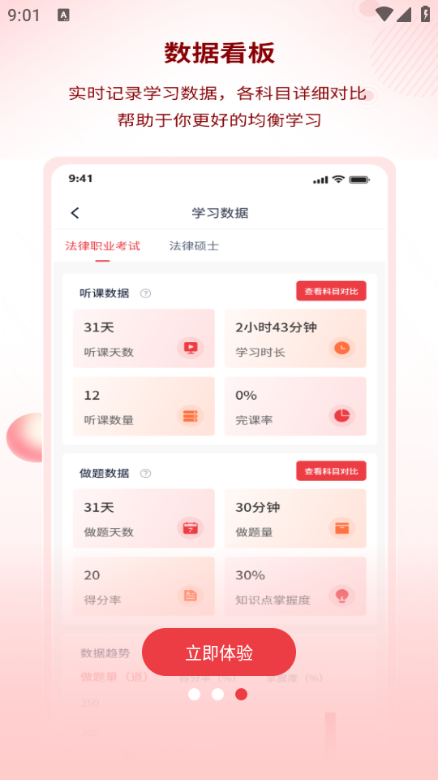 星途法考官方版截图1