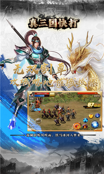 真三国快打手游官方版截图1