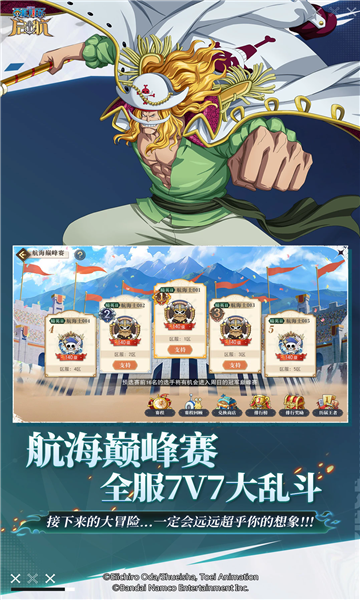 航海王启航手游官方版(海贼王官方正版授权)截图0