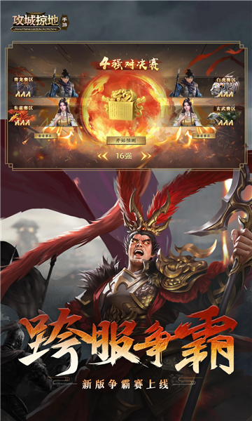 攻城掠地(官方页游改编)截图1