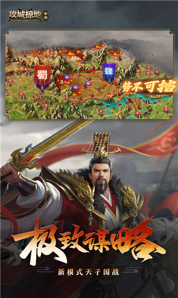 攻城掠地(官方页游改编)截图0