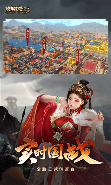 攻城掠地2026最新版本截图2