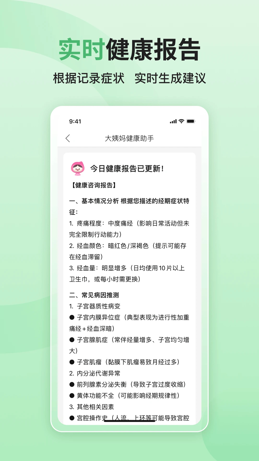 大姨妈软件官方版截图2