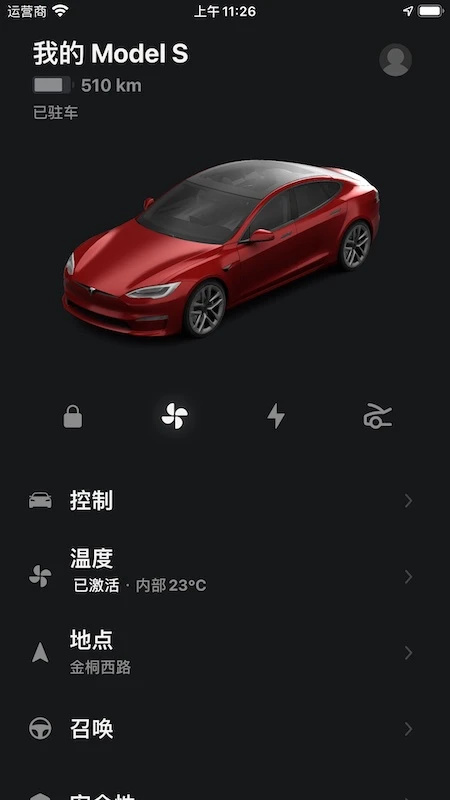 Tesla官方app截图2