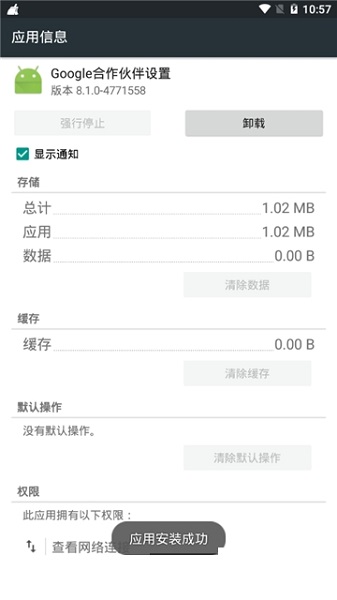 google partner setup软件最新版截图2