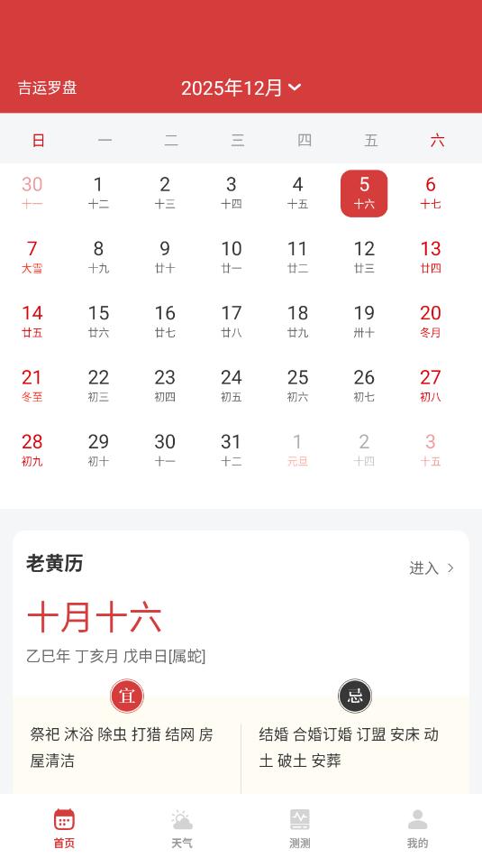 中历万年历安卓官方版截图1