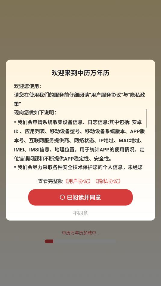 中历万年历安卓官方版截图2