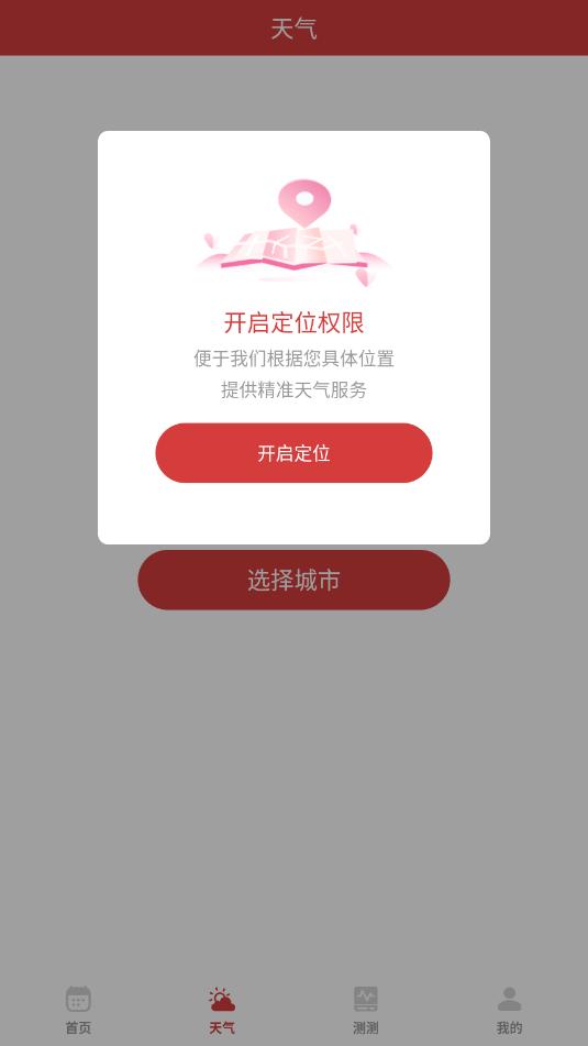 中历万年历安卓官方版截图0