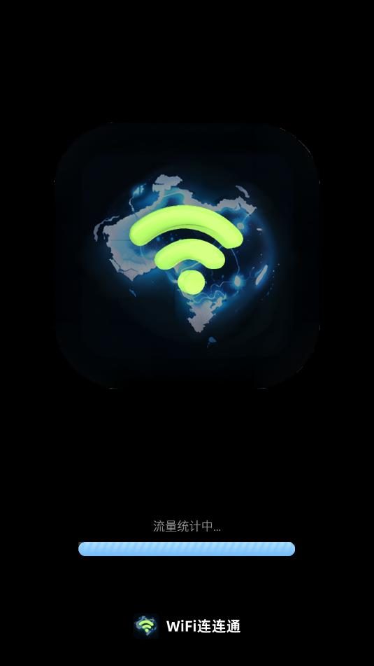 wifi连连通平台最新版截图0