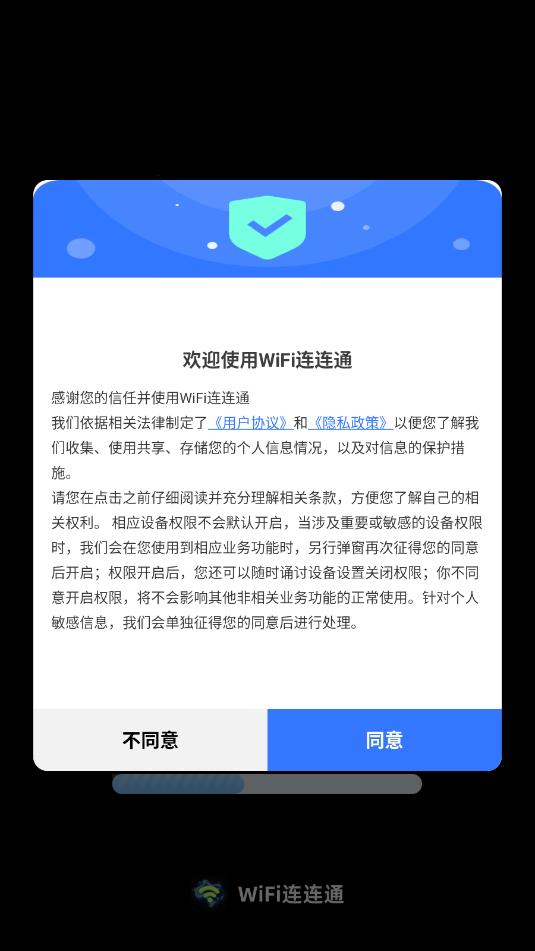 wifi连连通平台最新版截图1