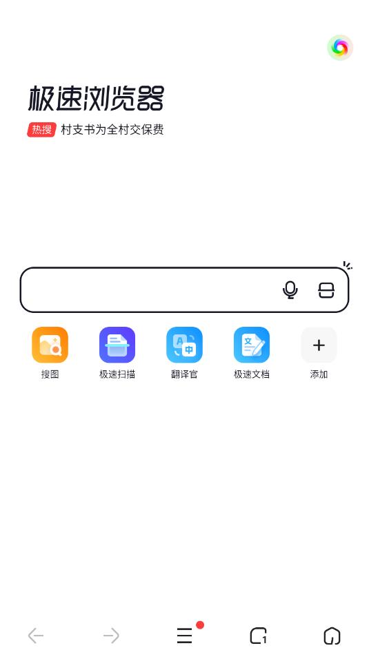 360极速浏览器安卓版截图1