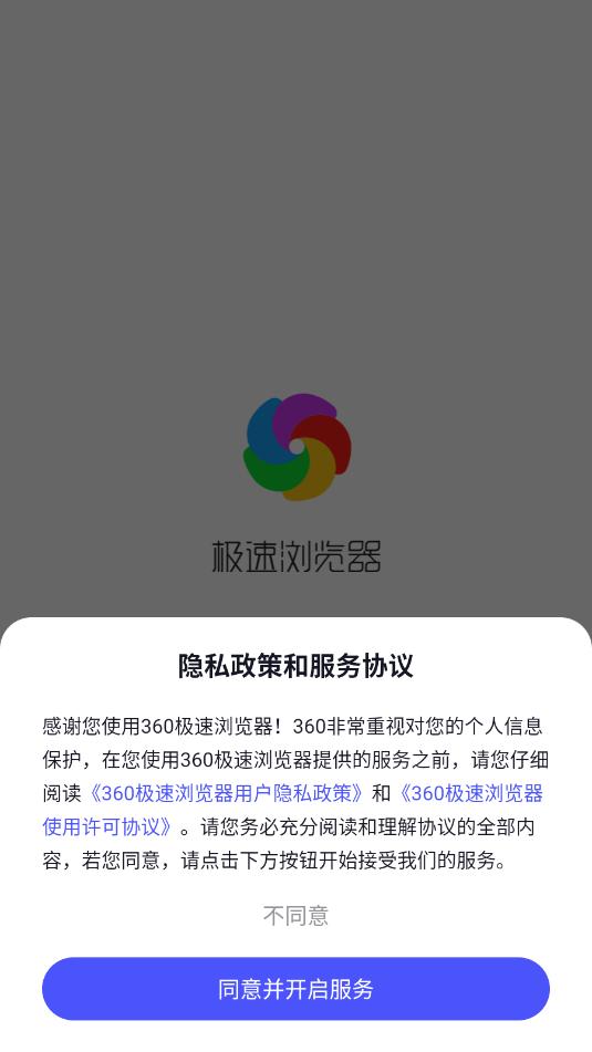360极速浏览器安卓版截图2