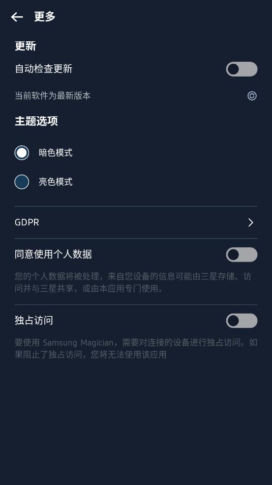 samsung magician安卓截图0