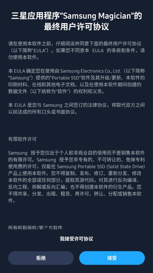 samsung magician安卓截图2