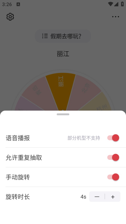 大转盘小决定免费版截图1