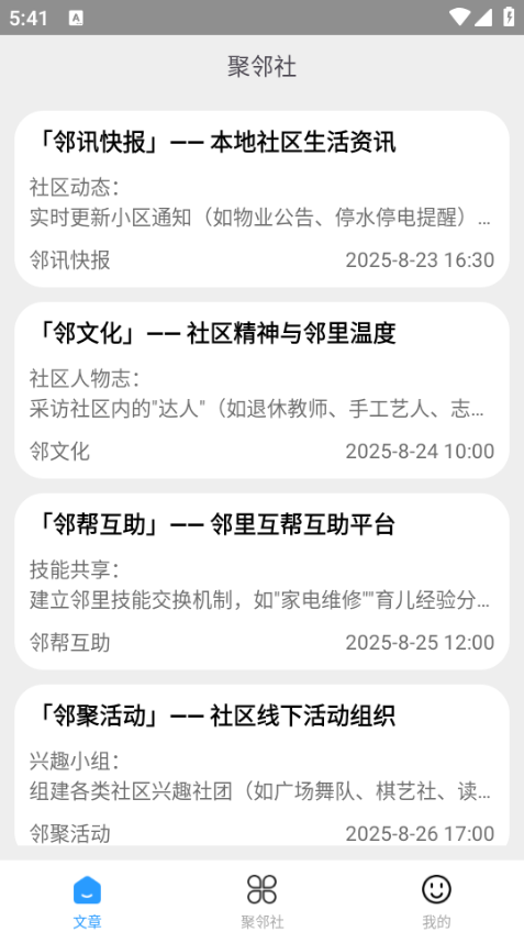 聚邻社安卓版截图1