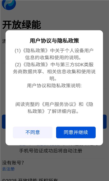 开放绿能安卓版截图2