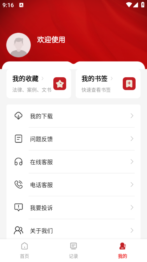 裁判文书案例软件截图0