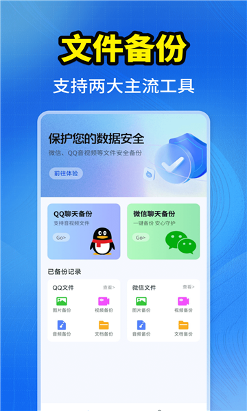 聊天记录一键备份软件截图1