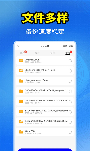 聊天记录一键备份软件截图0