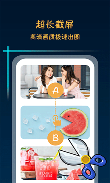 荣耀滚动截屏app截图1