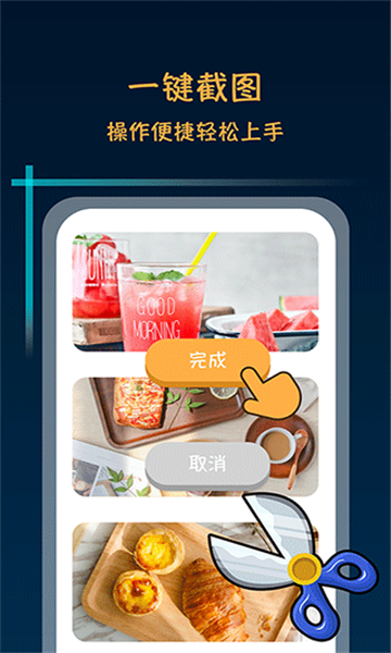 荣耀滚动截屏app截图0