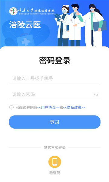 涪陵云医官方版截图1