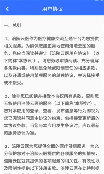 涪陵云医官方版截图0