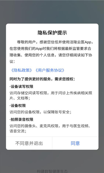 涪陵云医官方版截图2