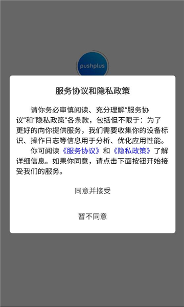 pushplus推送加app截图2